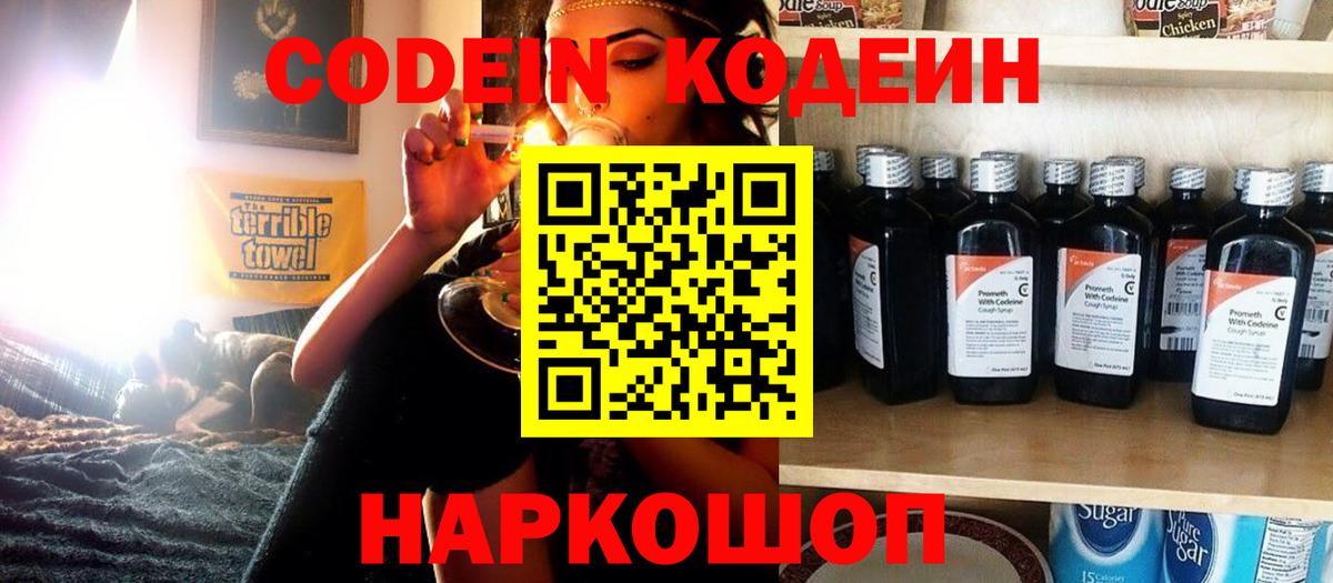 Кодеин Purple Drank Изобильный
