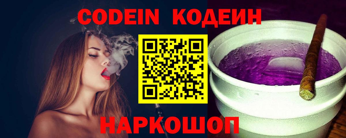 Изобильный  Кодеин Purple Drank  Вход с VPN 